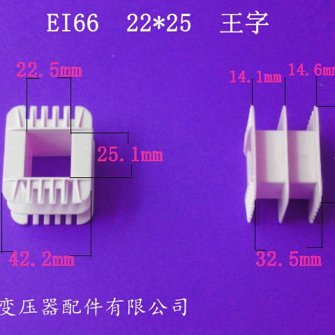 低频EI6622*25王字变压器骨架胶芯尼龙外壳配件电源变压器