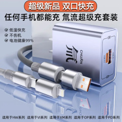 氚流超级快充套装适用苹果vivo安卓oppo华为手机多口充电头充电线