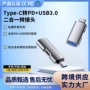 跨境usbotgtypechub