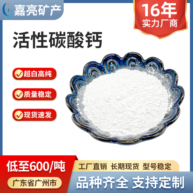 工厂现货活性碳酸钙 325-3000目树脂填充塑料橡胶涂料用活性钙粉