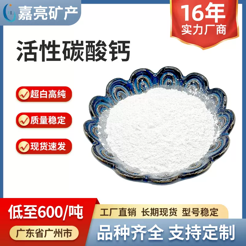 工厂现货活性碳酸钙 325-3000目树脂填充塑料橡胶涂料用活性钙粉