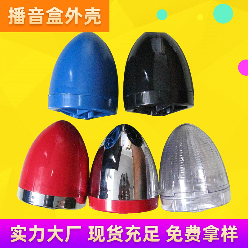 Manufacturer Wholesale Multi-Color Cone-Shaped Speaker Shell Injection Molded Smart Mp3 Speaker Plastic Shell