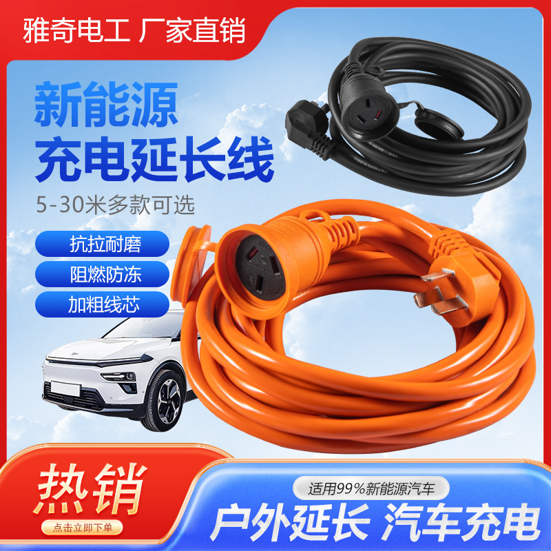 New energy vehicle charging extension cord household outdoor charging cord universal waterproof thick wear-resistant 16A socket