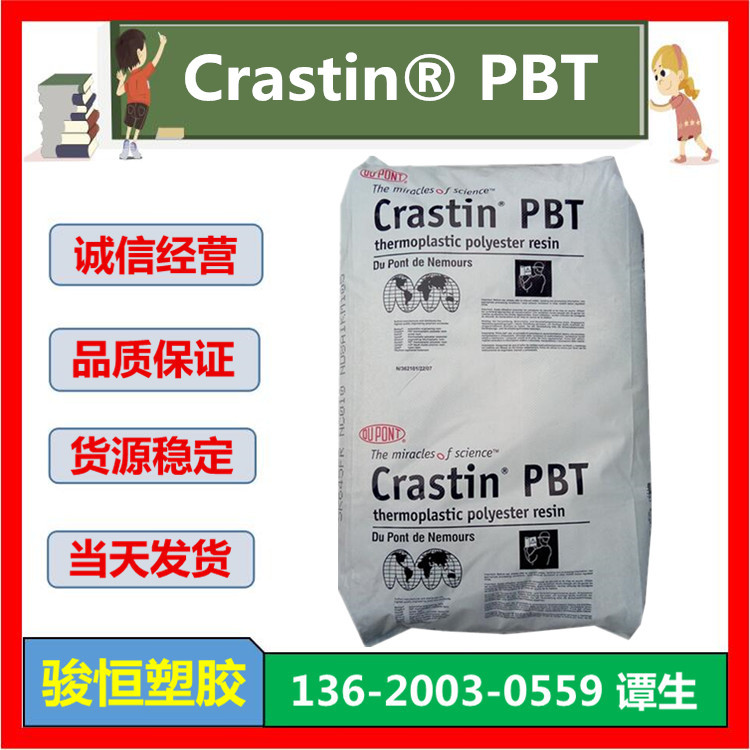 PBT 杜邦 SK615SF NC010 注塑级玻纤增强30% 易脱模尺寸稳定 含运