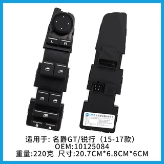 10125084适用 名爵GT/锐行 玻璃升降器开关总成15-17款车窗按键