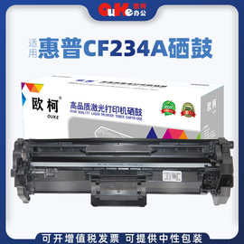 欧柯适用惠普CF234A硒鼓HP M106A M106W M134A M134FP M134NW墨盒