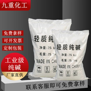 Factory Direct Supply of Industrial Grade Sodium Carbonate Powder 99 Light Soda Ash High Content Industrial Grade Light Soda Ash
