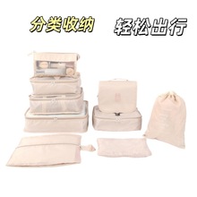 跨境旅行收纳袋七合一衣物整理收纳袋 行李分装洗漱收纳套装9件套