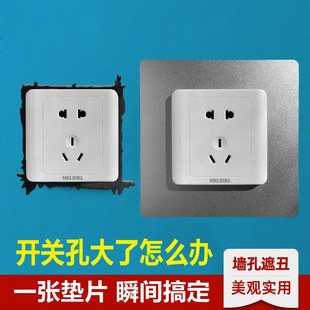 [One-piece delivery] switch panel ugly gasket 86-type socket tile hole wall hole opened 118 switch