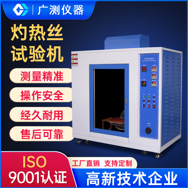 东莞UL94塑料阻燃试验仪水平垂直燃烧试验机灼热丝燃烧测试箱批发