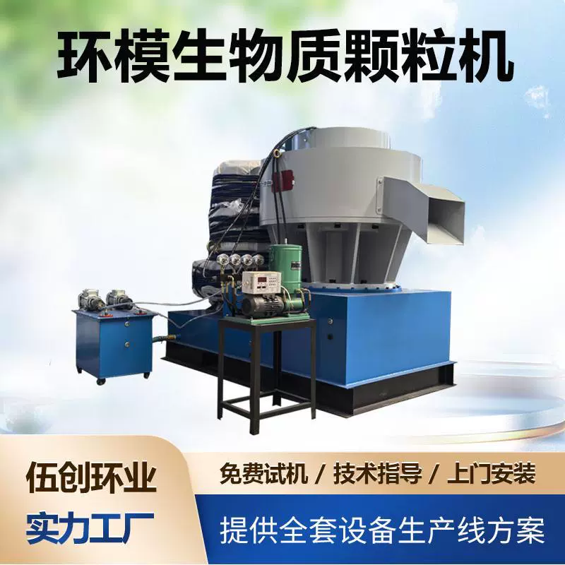 大型生物质木屑燃料颗粒机山东秸秆树枝锯末造粒机组环模制粒机厂