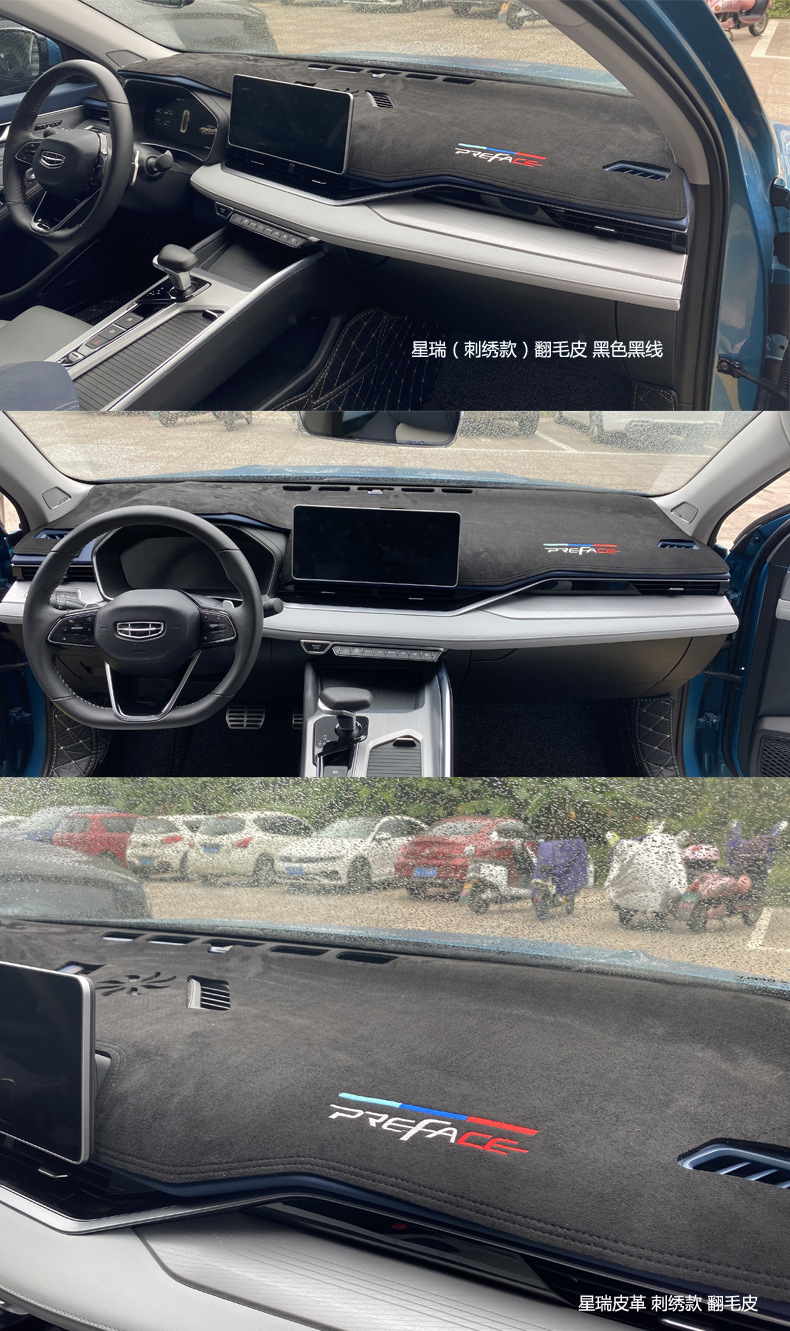 Geely Xingrui light-shielding pad central control instrument panel sunshade, sunscreen, heat insulation, modified decoration, car interior anti-reflective leather
