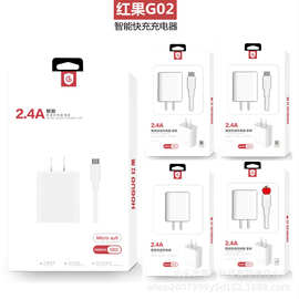 红果2号 充电器 2.4A快充头 数据线适用安卓type-c苹果充电器套装