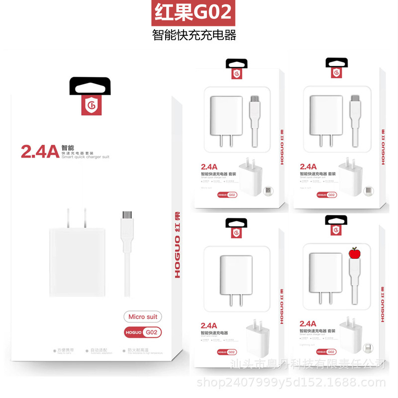 Hongguo No. 2 charger 2.4A fast charging head data cable for Android type-c Apple charger set
