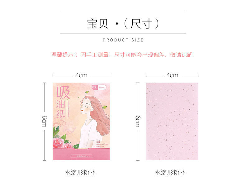 魔法美人卡通100枚吸油纸 详情页 (7)