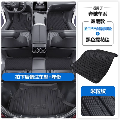 Floor Mats with Full Coverage of — Modelə uyğun ayaqaltı - please-leave-a-message-or-note-the-model-year-when-placing-an-order-rice-grain-pattern-tpe-door-sill-mat-black-jacquard-blanket-tpe-trunk-mat