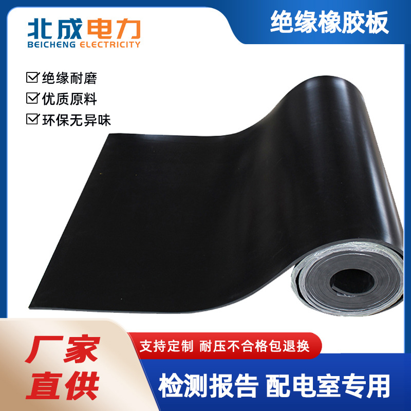 优质绝缘橡胶板10kv 黑色5mm河北绝缘胶板橡胶皮垫高压绝缘胶皮垫|ru