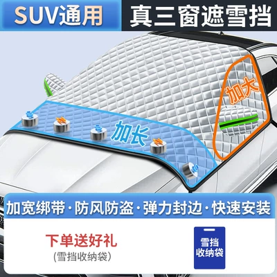 New Car Snow Cover Three-Window Car snow shield - suv-model-5-magnets-reflective-earmuffs-straps