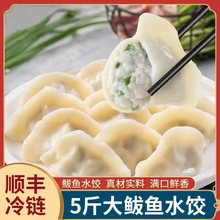 鲅鱼水饺海鲜纯手工水饺胶东鱼肉水饺速冻新鲜山东鲅鱼肉饺子顺丰