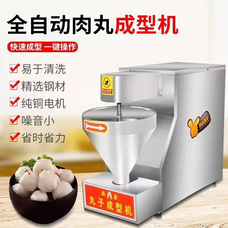 全自动丸子机商用肉丸成型机猪肉丸牛肉丸鱼丸蔬菜萝卜丸子机