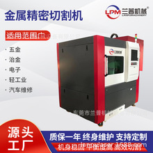 兰普金属精密激光切割机大型高速首饰铝合金不锈钢激光打孔雕刻机