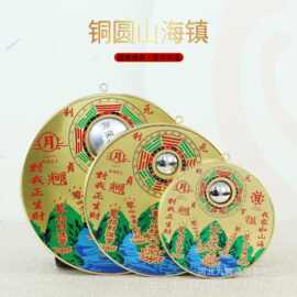 铜板山海镇铜八卦镜 挂件 室内室外八卦图 摆件 室内山河镇挂饰