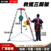 SJY-10铝合金救援支架多功能救援三脚架国标三脚架消防救援三角架