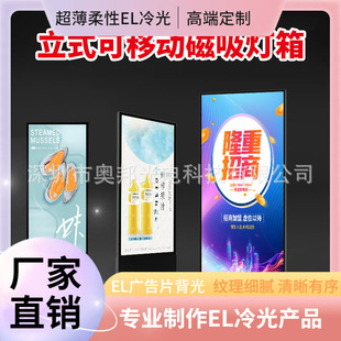 Factory Direct Sales Cafe El Advertising Film Backlight Display El Luminous Film Ultra-Thin Flexible Home Decoration