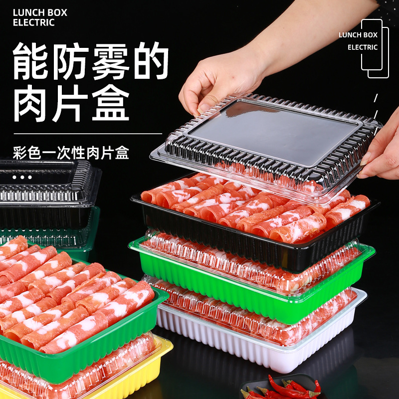 火锅食材打包盒鲜肉切片卷包装肥牛盒一次性水果托盘冷冻肉片打包