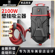 壁挂式吸尘器洗车店汽车美容4S店专用2100W超大功率挂壁式吸尘机