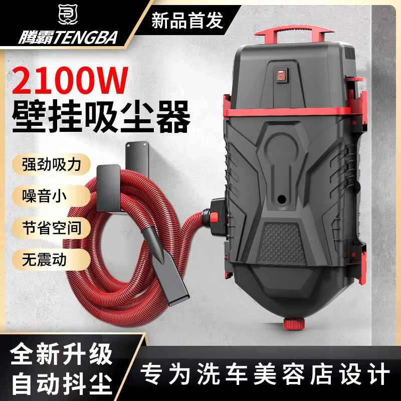Wall-Mounted Vacuum Cleaner for Car Wash Shop, Car Beauty 4S Shop, 2100W Ultra-High Power Wall-Mounted Vacuum Cleaner