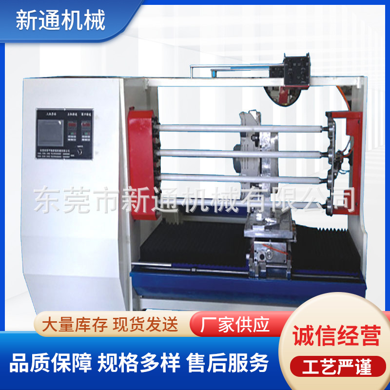 封箱透明胶带分条机全自动小型无纺布纸管分切机开平分条一体机
