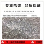 深圳源头厂家表面电镀 五金冲压件滚镀冲压件厚薄度来料加 工镀银