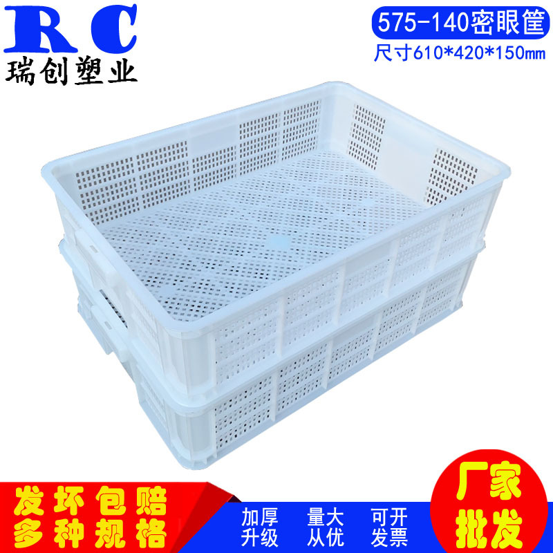 江苏盱眙小龙虾筐白色虾苗筐575-140密眼筐平口长方形塑料转运筐