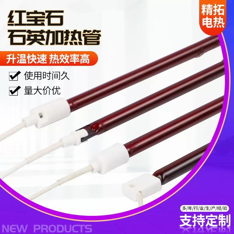 红宝石石英加热管供应碳纤维石英电加热管红外线电热管