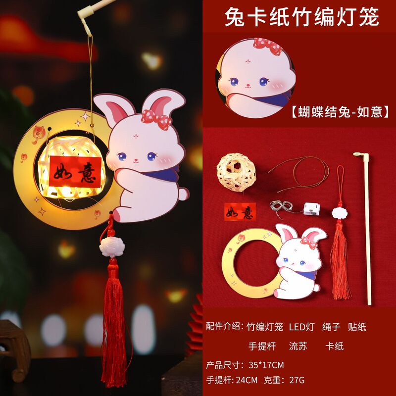 中秋节灯笼diy材料包儿童手提兔子花灯宫灯竹编灯笼中秋节小礼品|undefined