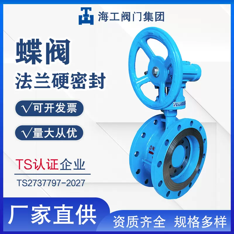 硬密封法兰蝶阀D343H-16C涡轮三偏心铸钢DN50100三偏心式
