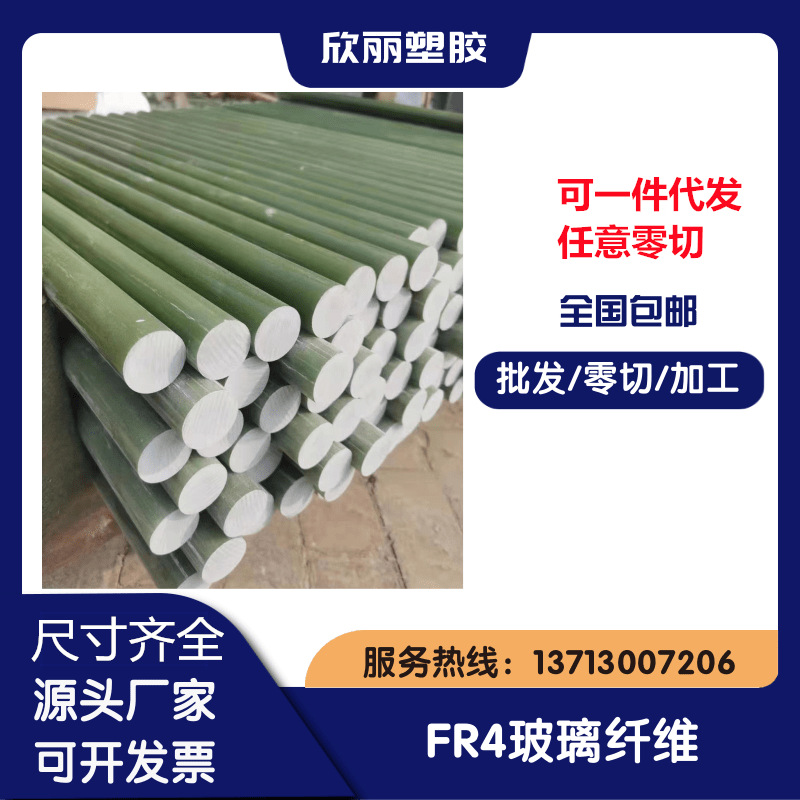 FR4棒加工 FR4棒零切（绝缘棒）防静电FR4棒-FR4棒价格