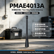PMAE4013A对讲机天线通用UHF频段软天线手台对讲配件批发源头厂家
