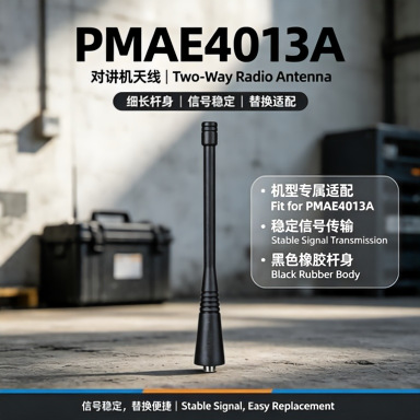 PMAE4013A walkie-talkie antenna, universal UHF band flexible antenna, handheld radio accessory wholesale source manufacturer.