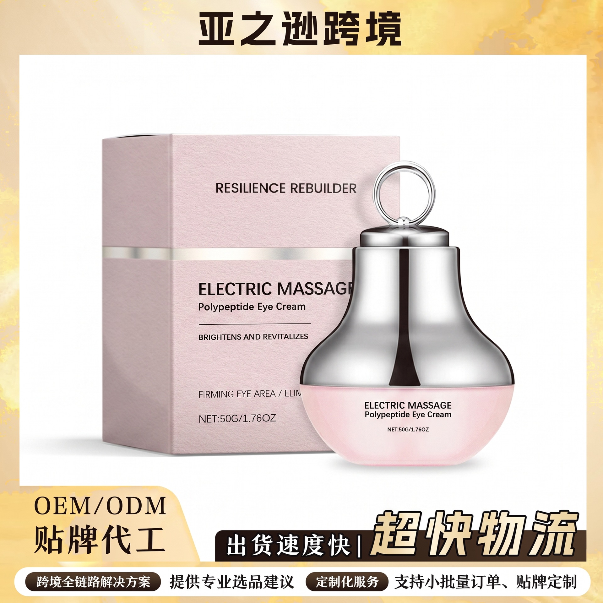 Electric Massage Eye Cream, Gentle Hydration, Delicate and Moisturizing for the Skin Around the Eyes, Daily Moisturizing Eye Cream, Cross-Border Supply