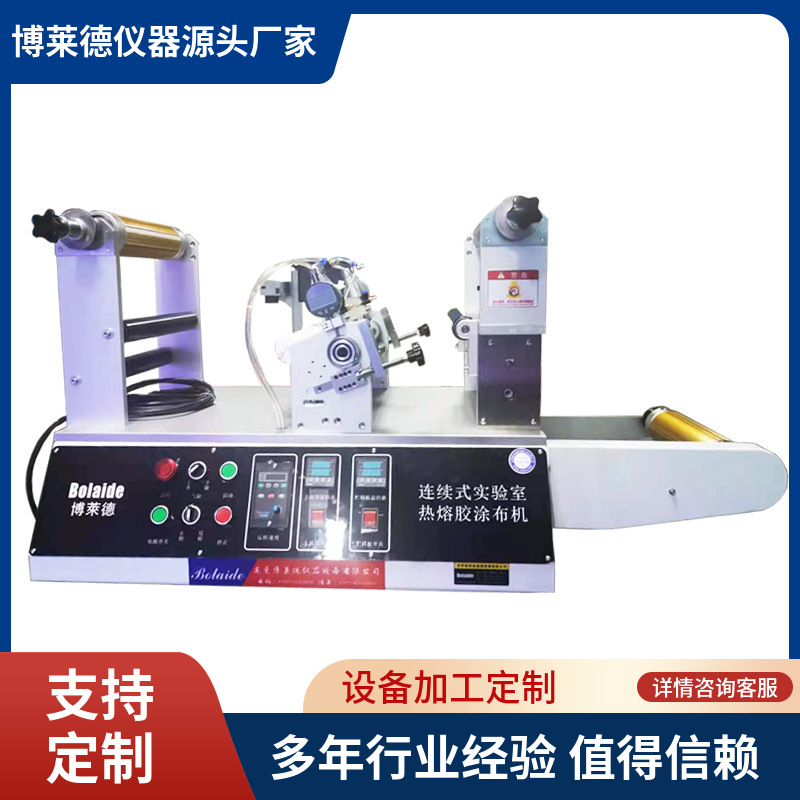 热熔压敏胶小型生产涂布 实验室小型涂布设备