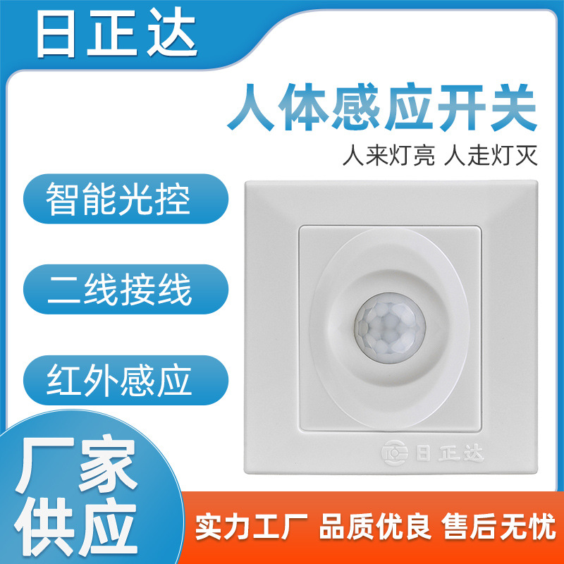 感应开关 人体感应开关 红外感应开关 二线制感应开关 配灯泡开关