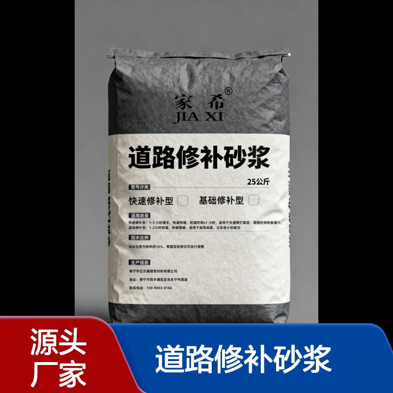 道路修补砂浆 水泥地面路面紧急修复 桥梁抢修 2小时通车早强快干