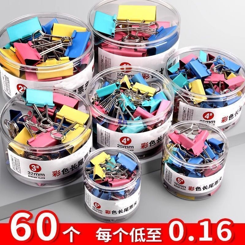 彩色长尾夹大号特大文件小号夹子铁燕尾夹混合装试卷书夹文具