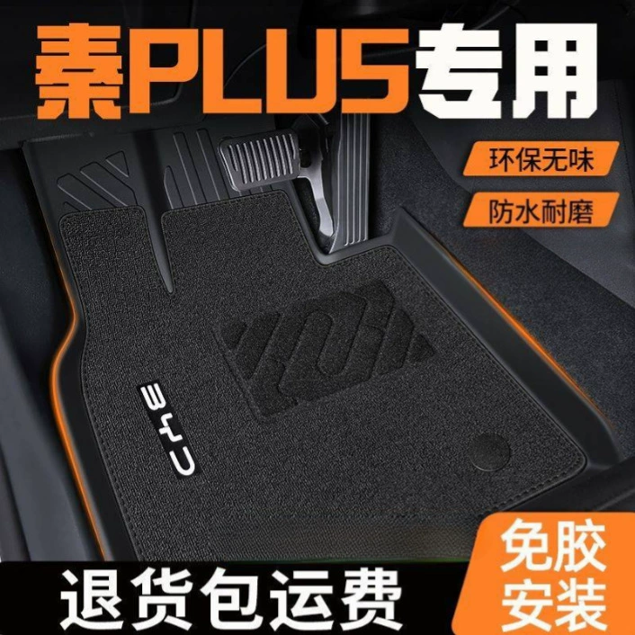 Применимо BYD Qin PLUS Подставка для 24 TPE Qin PLUSDMI Главный водитель окружает задний салон