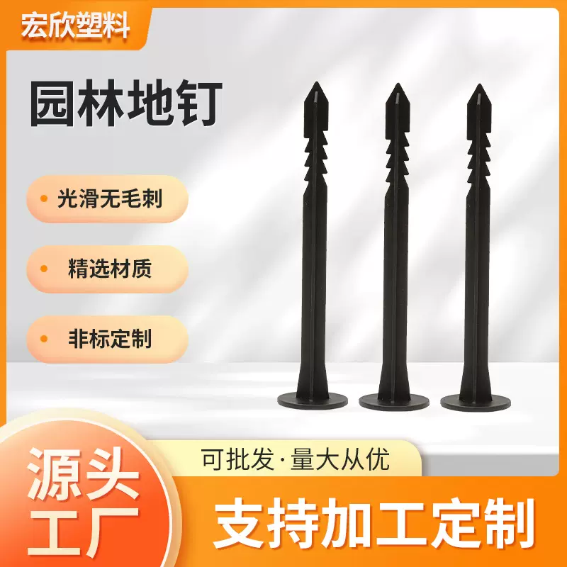 园艺防草布钉 除草布地钉园艺黑色塑料地布钉固定园林地钉