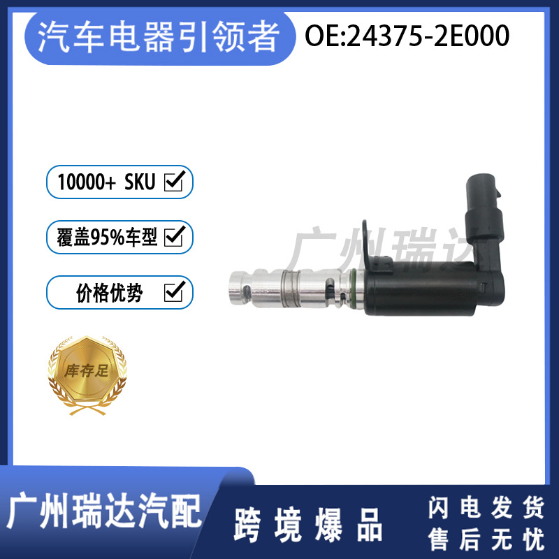 24375-2E000 Válvula de control de aceite VVT para modelos modernos 243752E000 Venta caliente