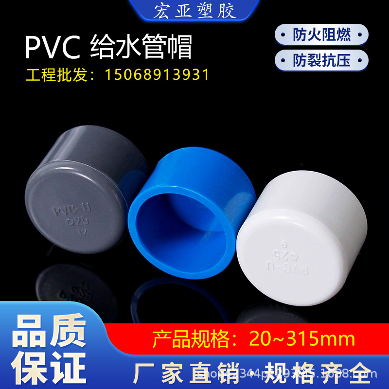 PVC管件塑料堵头管帽闷头20 25 32 40 50 63 水管堵帽盖闷子接头