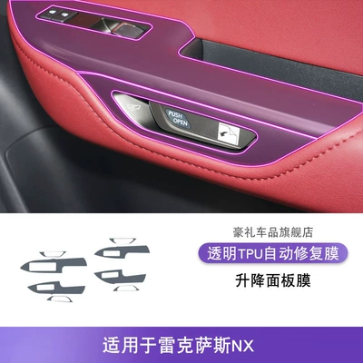 Car interior film Tpu Protective Film - 22-25-lexus-nx-lifting-panel-film